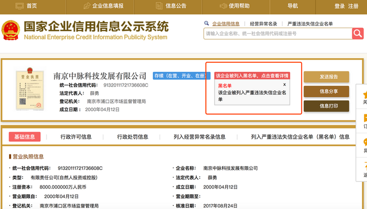 包含如何全网的去掉中国政府采购网黑名单的词条