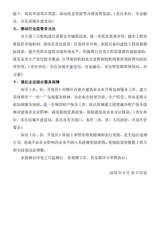 企业信用修复有什么措施正规的移除公司的工程质量处罚(有什么措施正规的移除公司的工程质量处罚单)