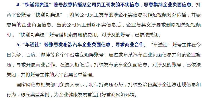 企业信用修复有什么方法去除国家官方平台负面信息(有什么方法去除国家官方平台负面信息呢)