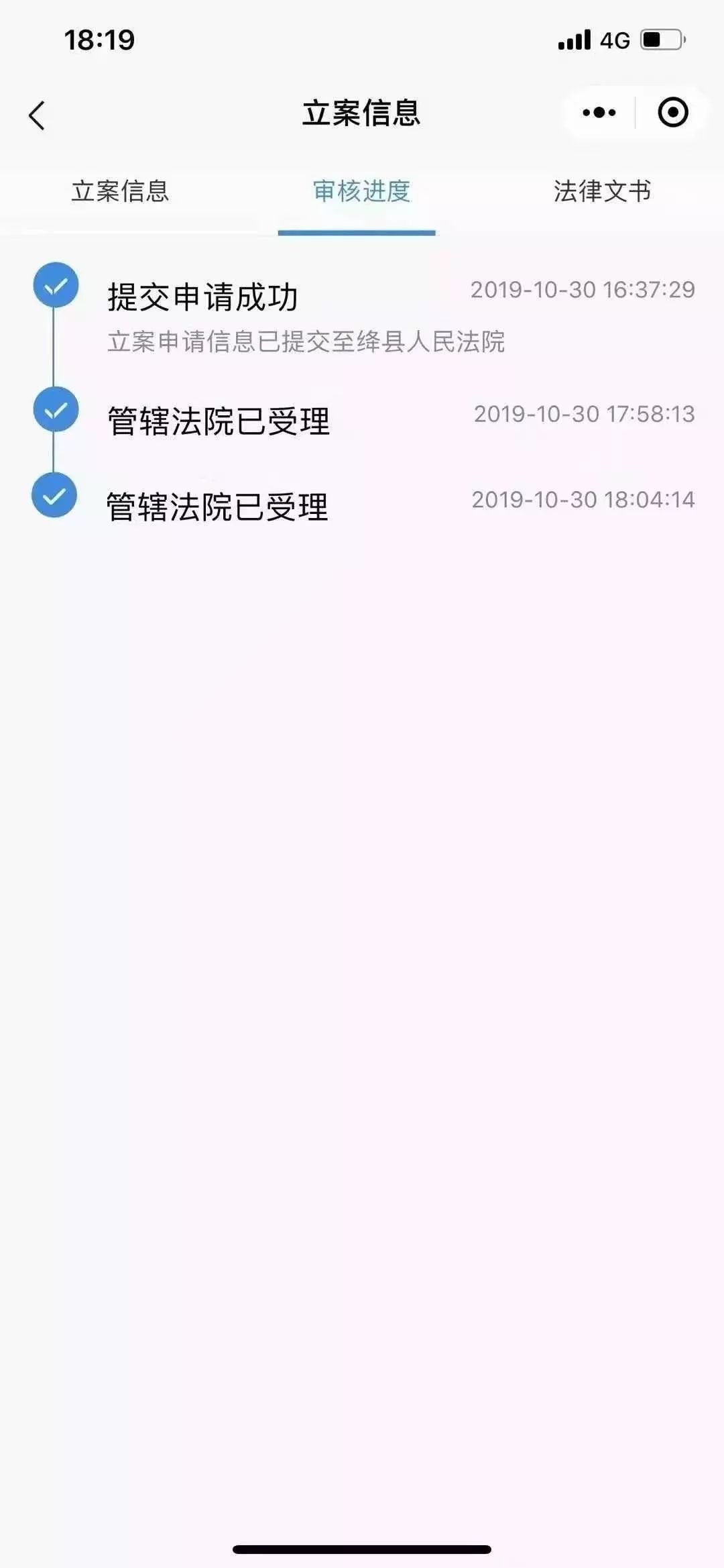 关于怎样处理平台上的立案信息的信息