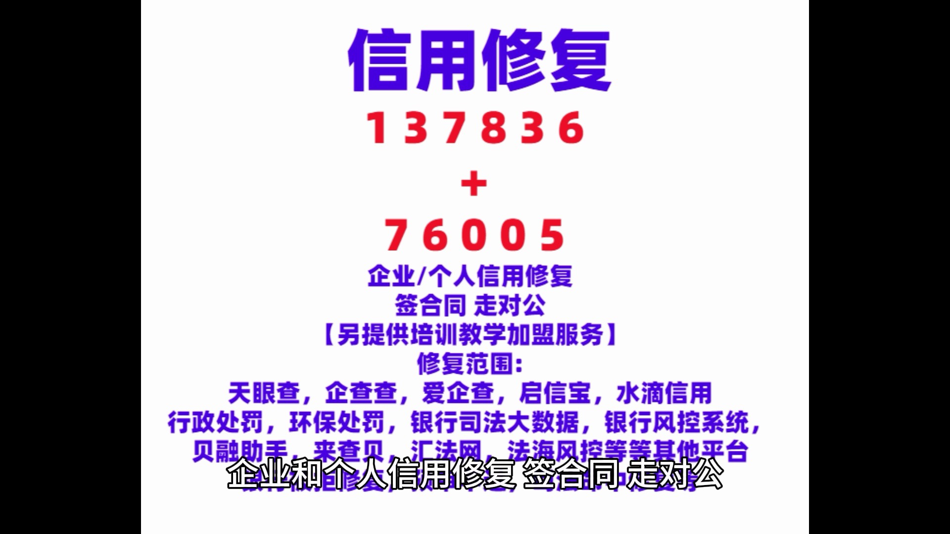 关于有什么办法专业的删除公司的交通运输处罚的信息