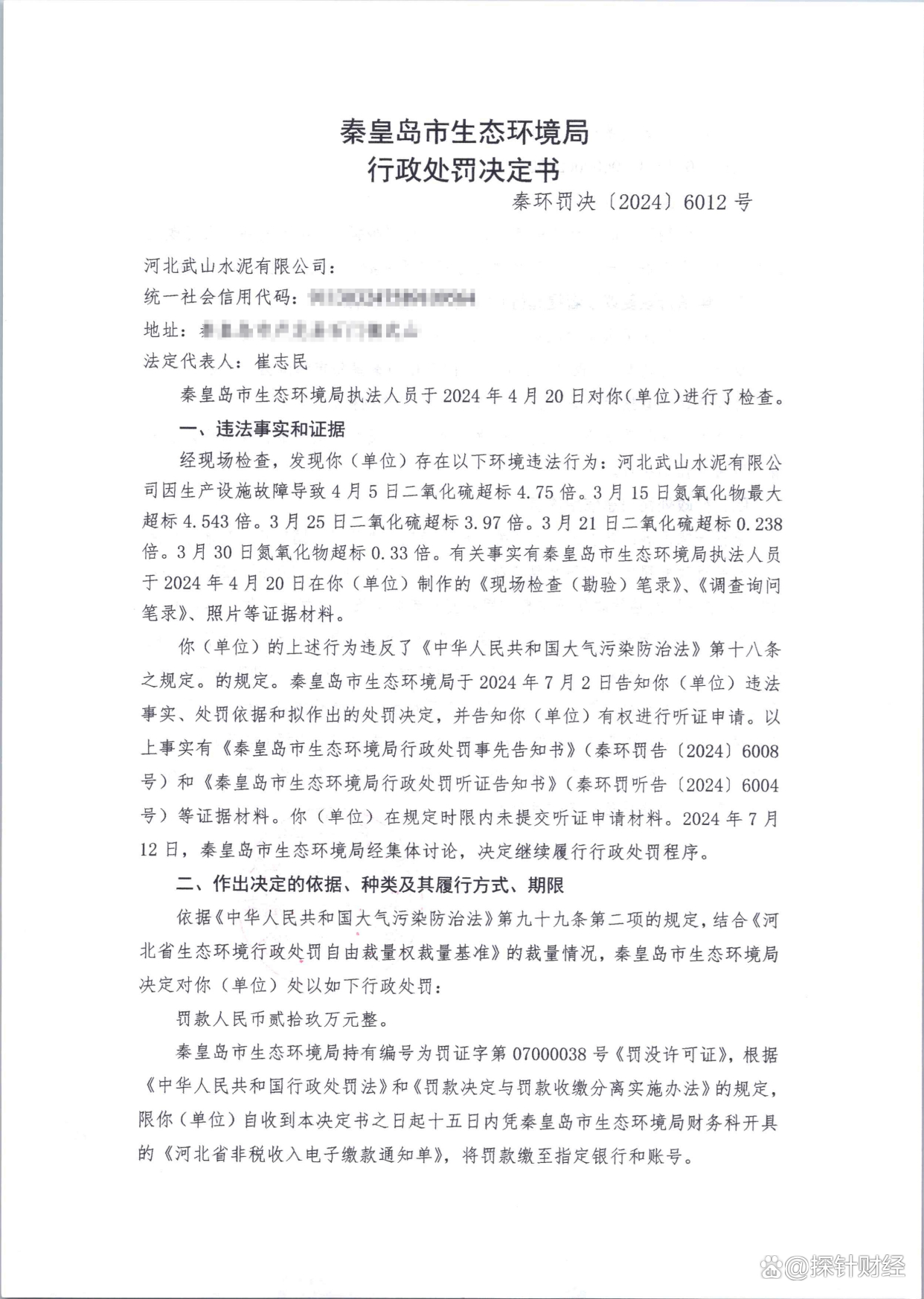 有什么办法合法的去掉公司的排气污染处罚的简单介绍