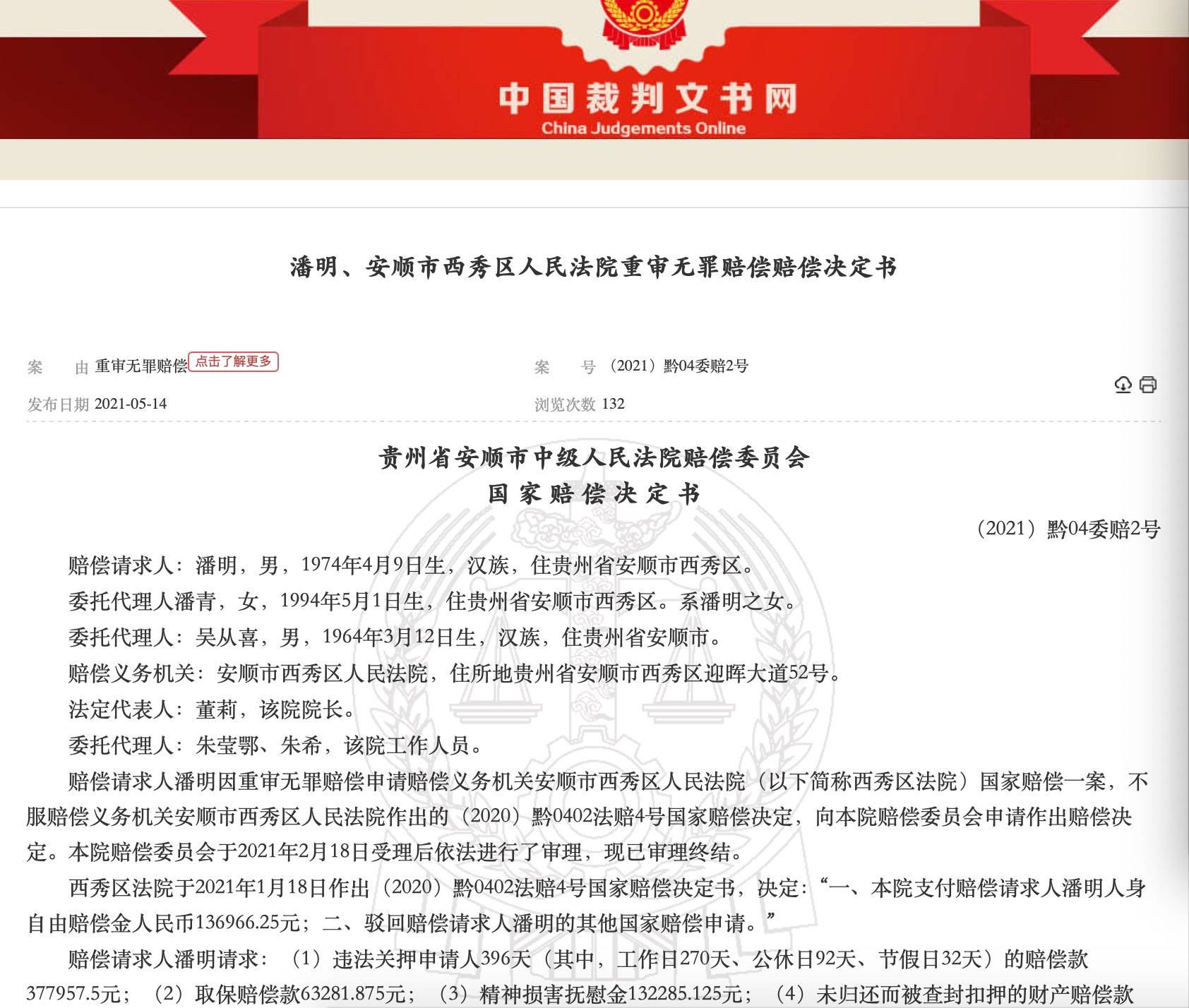 包含如何合法合规的删除中国裁判文书网历史法律诉讼的词条
