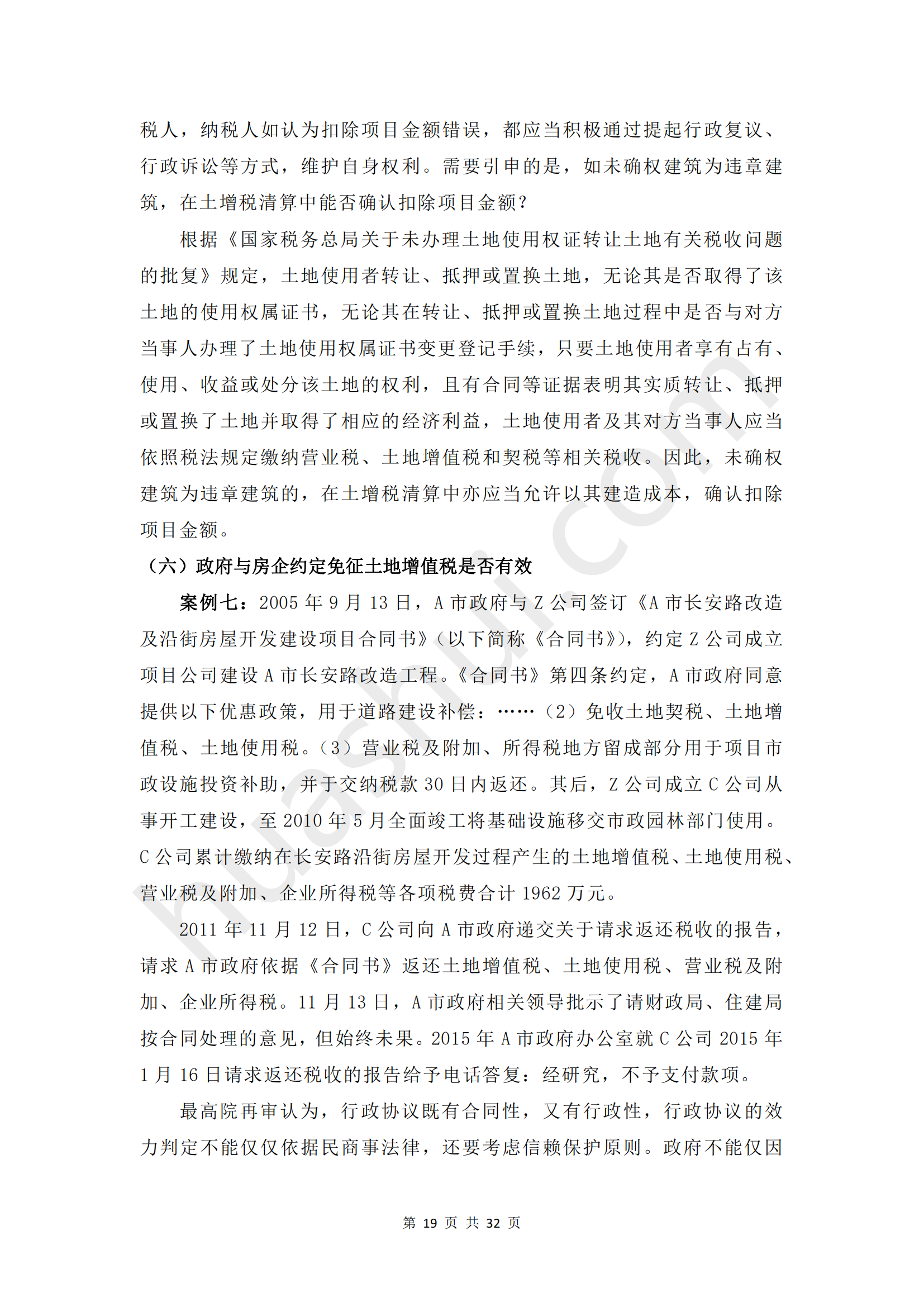 怎样合法合规的移除平台上的不动产抵押的简单介绍