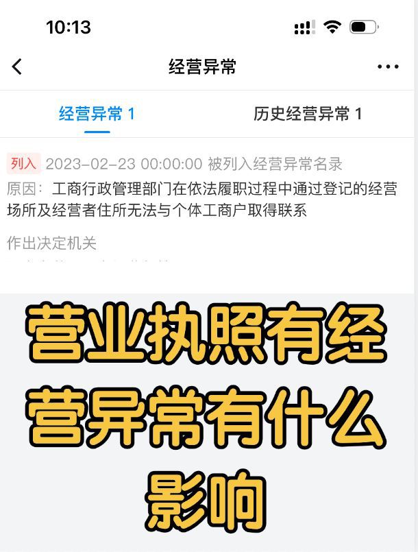 有什么办法根源性的屏蔽企业的工商异常的简单介绍