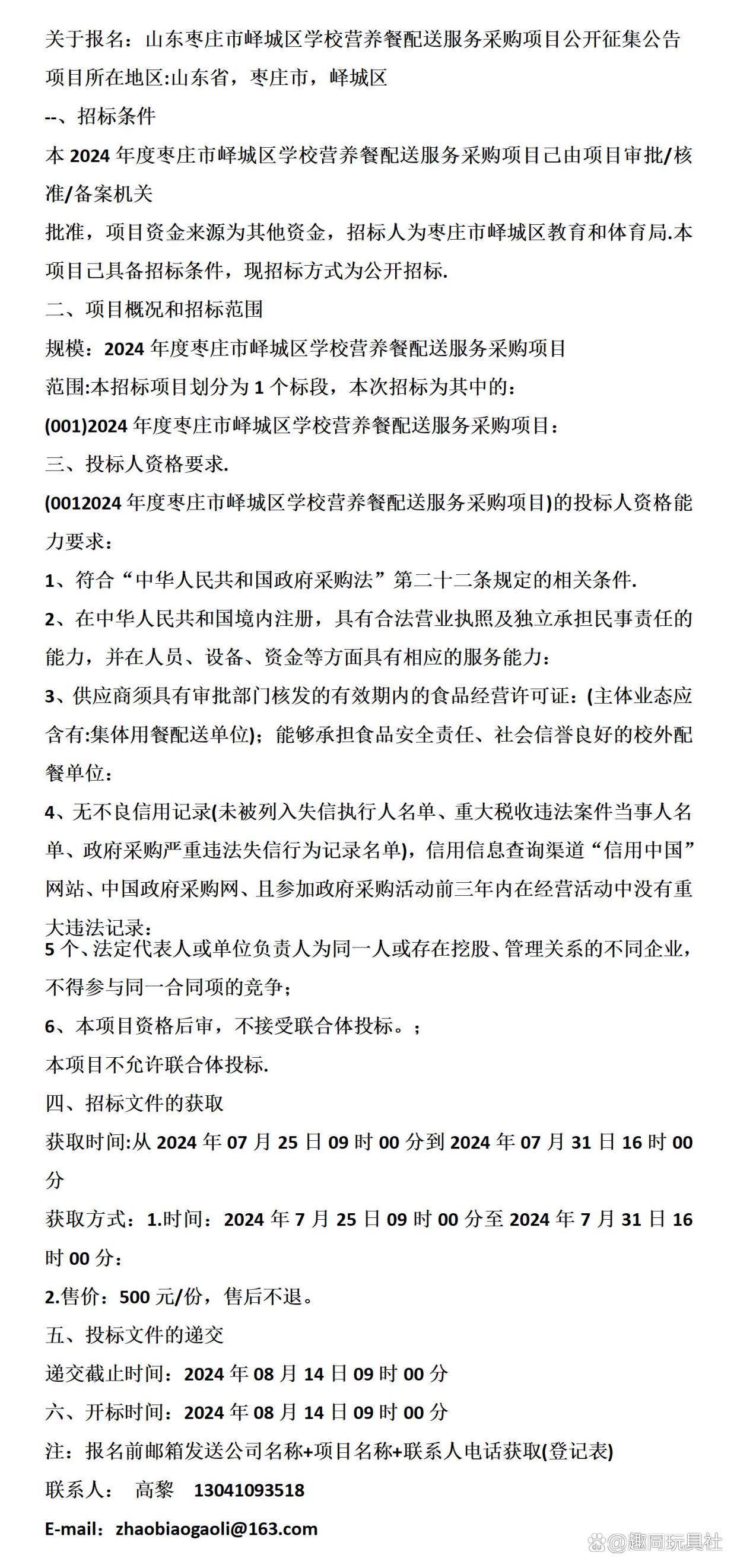 关于有什么办法移除中国政府采购网历史不良信息的信息