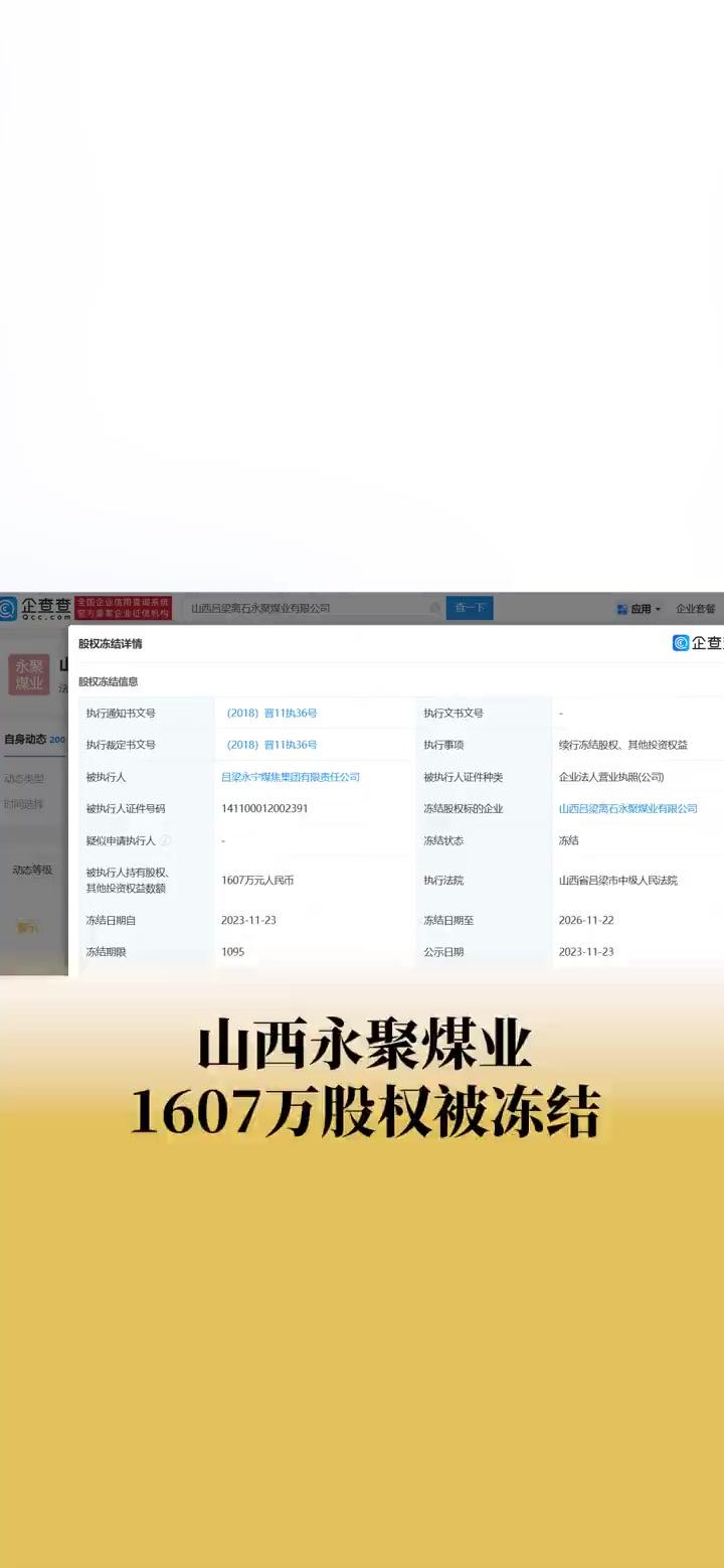 如何合法合规的抹除爱企查股权冻结的简单介绍