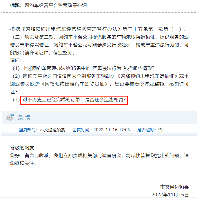 关于怎样专业的去掉平台上的交通运输处罚的信息