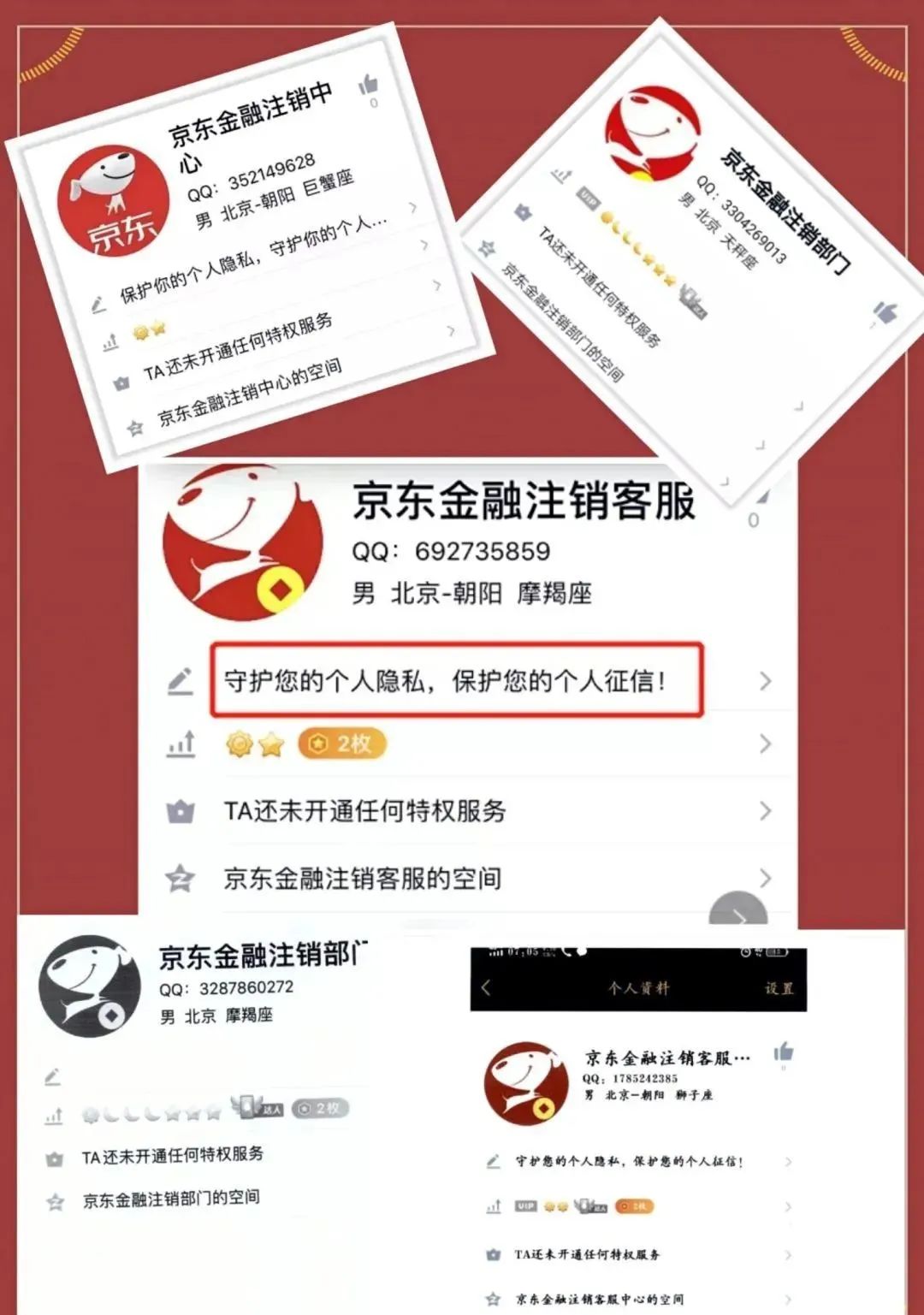 关于有什么办法屏蔽京东蓝鲸征信工商异常的信息