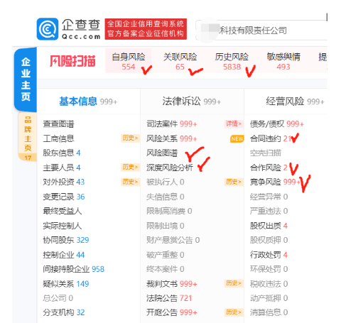 如何高效的去除企查查经营风险的简单介绍