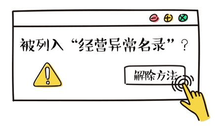 企业信用修复有什么措施消除云筑网经营异常(有什么措施消除云筑网经营异常情况)