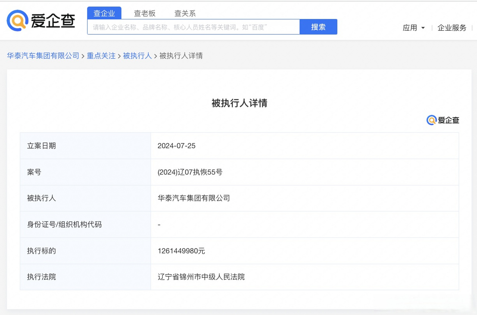 企业信用修复如何合法的处理爱企查被执行人(爱企查为什么可以查失信人的个人信息)