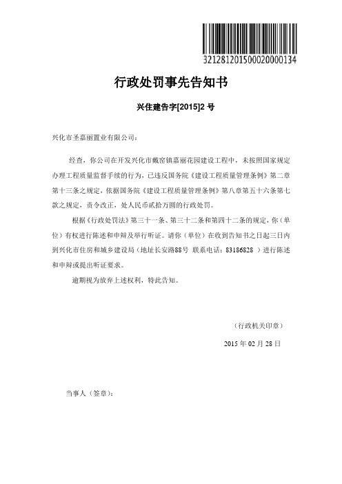 关于怎样处理仪企查工程质量处罚的信息