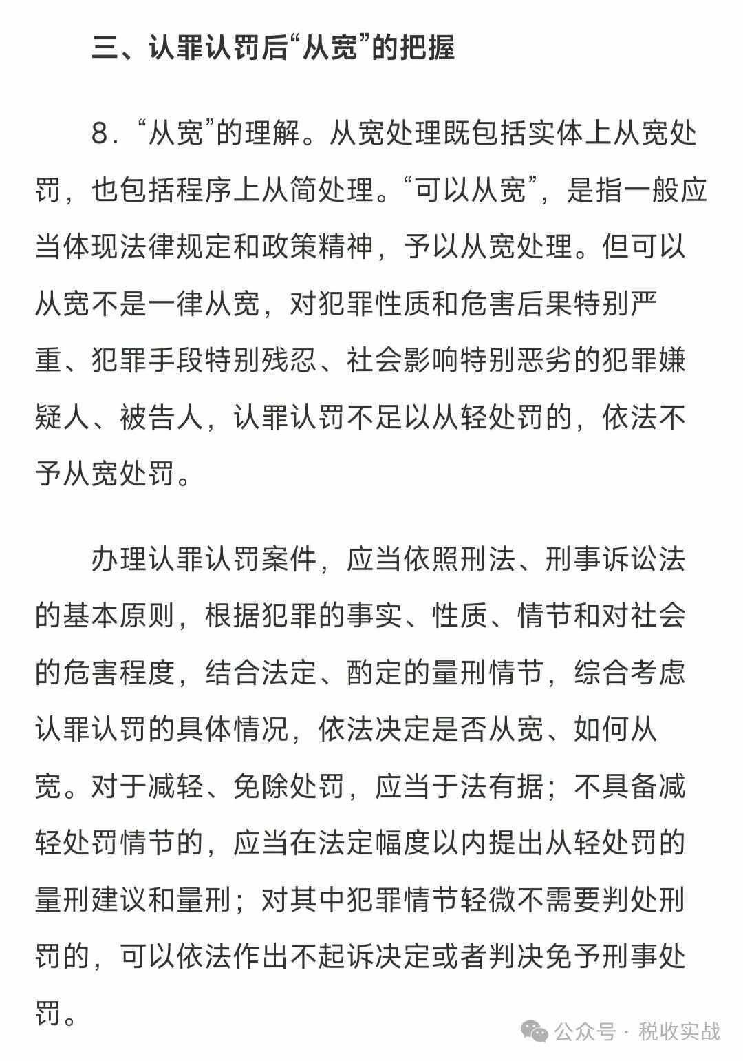 包含有什么办法合规的处理平台上的刑事案件的词条