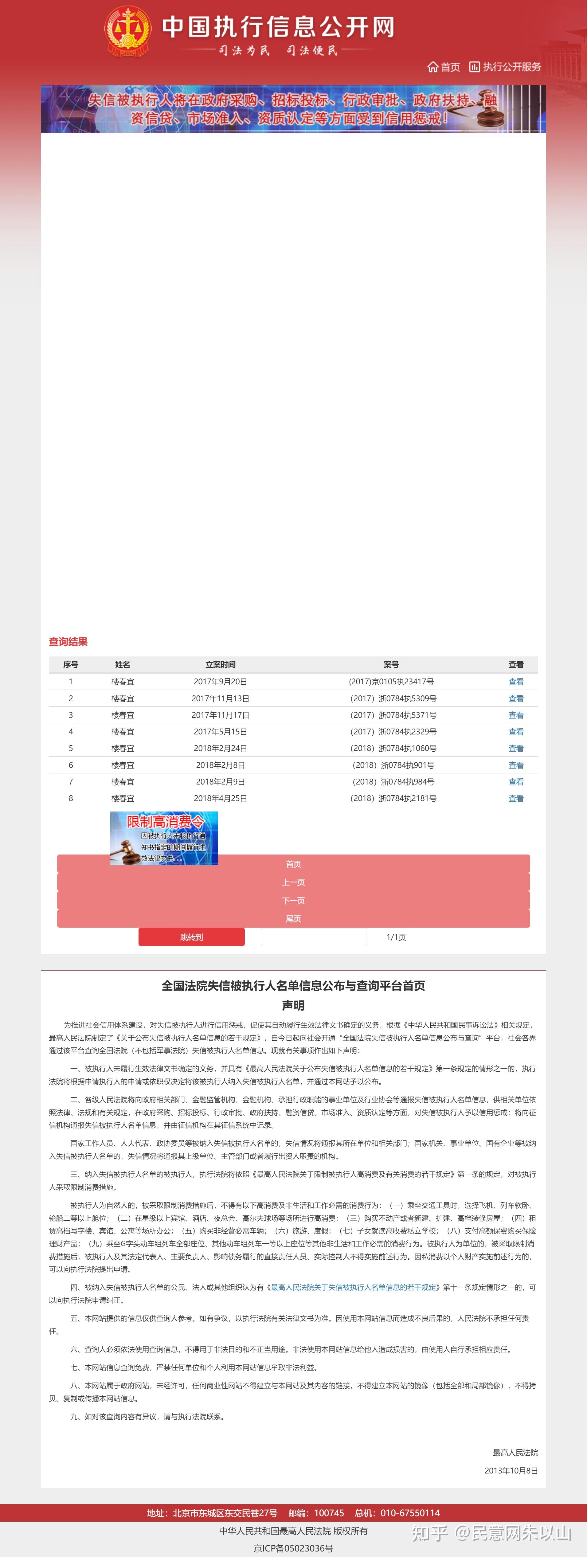 如何全平台的屏蔽中国执行信息公开网失信被执行人的简单介绍