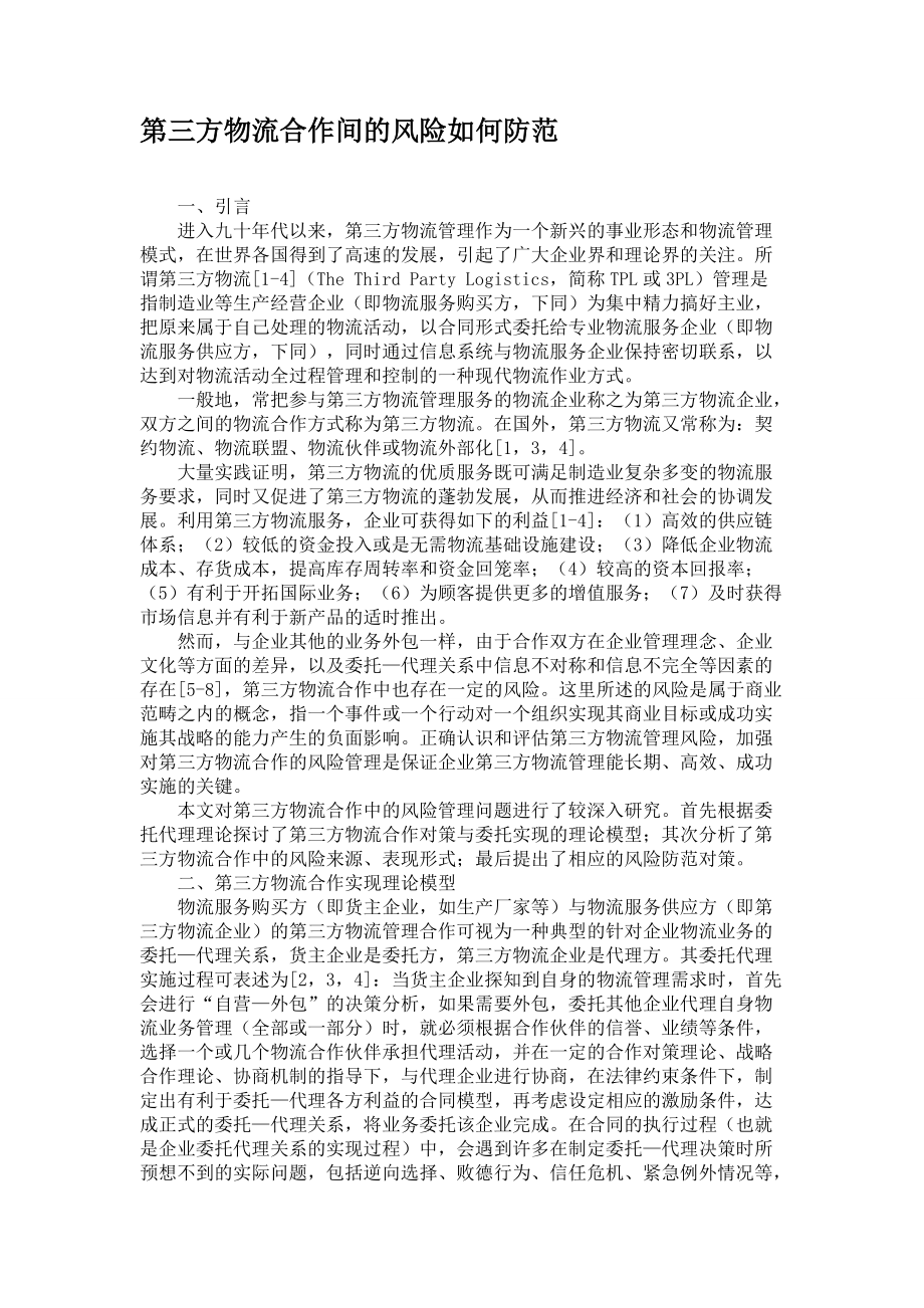 包含有什么办法正规的处理平台上的合作风险的词条