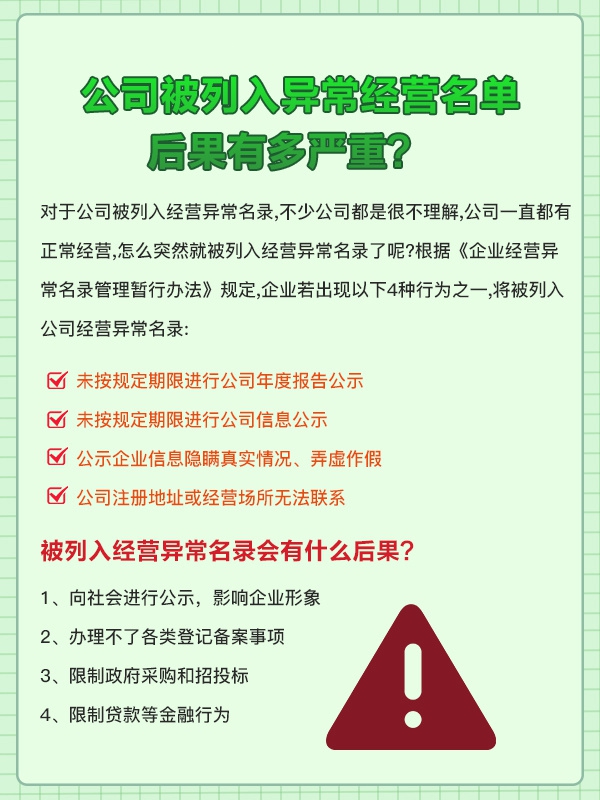 企业信用修复有什么方法正规的去除平台上的经营异常(有什么方法正规的去除平台上的经营异常记录)