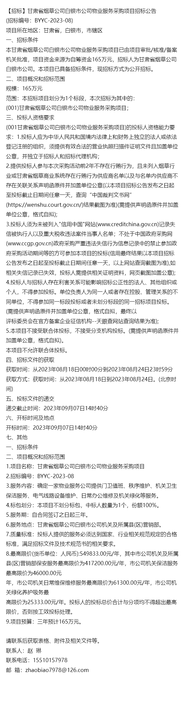 包含如何根源性的去掉中国政府采购网被执行人的词条