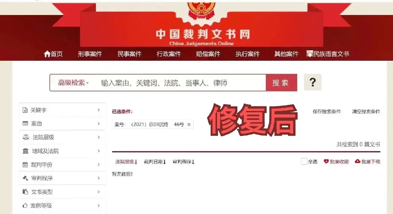 企业信用修复如何去除信用中国裁判文书(中国裁判文书网信用查询怎么查)